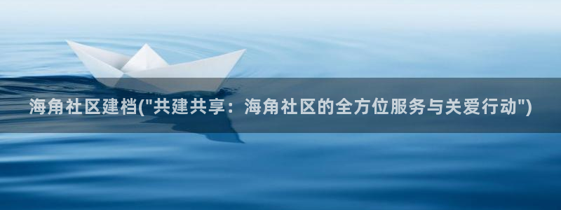 海角社区母子俩拍的抖音：海角社区建档(\