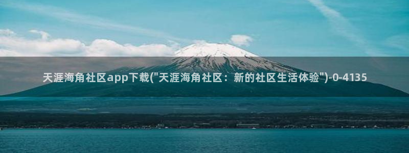 海角社区类型网站