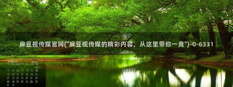 麻豆传媒官网花钱吗：麻豆视传媒官网(\
