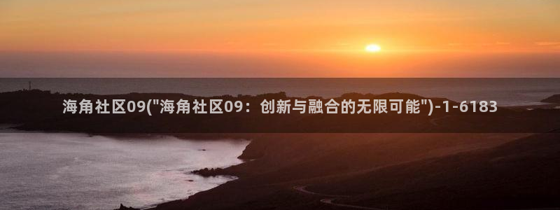 海角社区聂小雨1分23：海角社区09(\