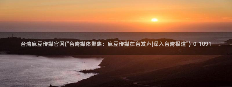 麻豆传媒官网兄妹